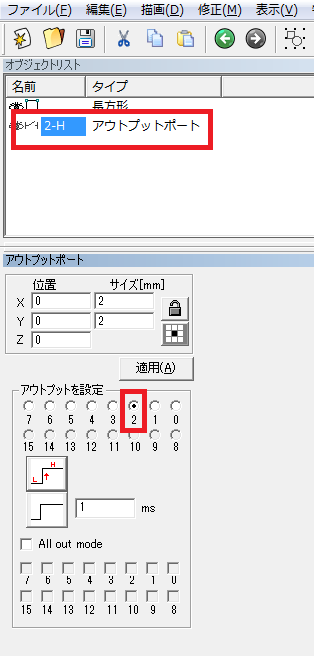 OUTPUTポート出力のプロパティ