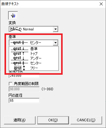 基準線からみて、位置を指定できる