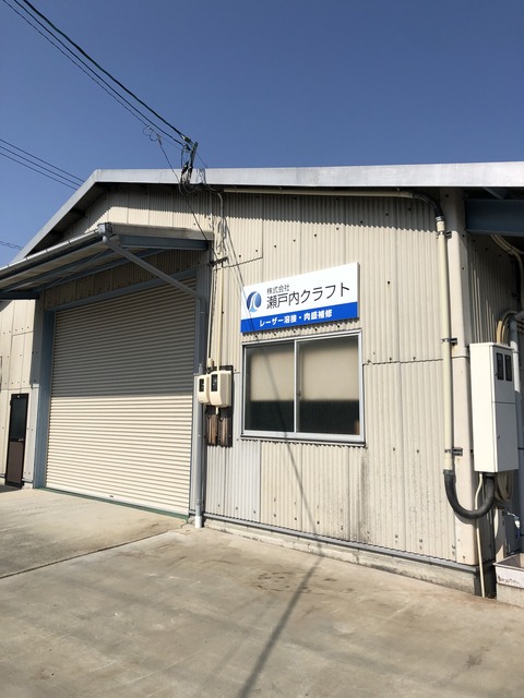 瀬戸内クラフト 岡山工場