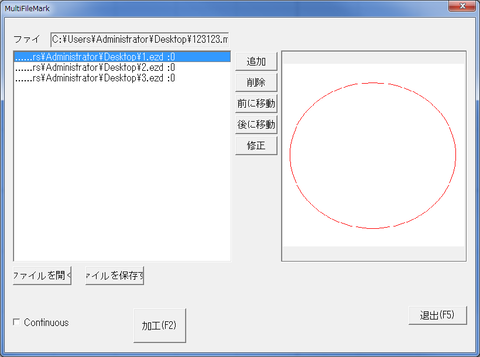 マルチファイルマーキング画面