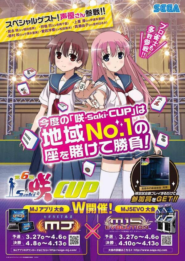 Mj5全国大会 第6回咲 Saki Cup 開催中 あこしず日和