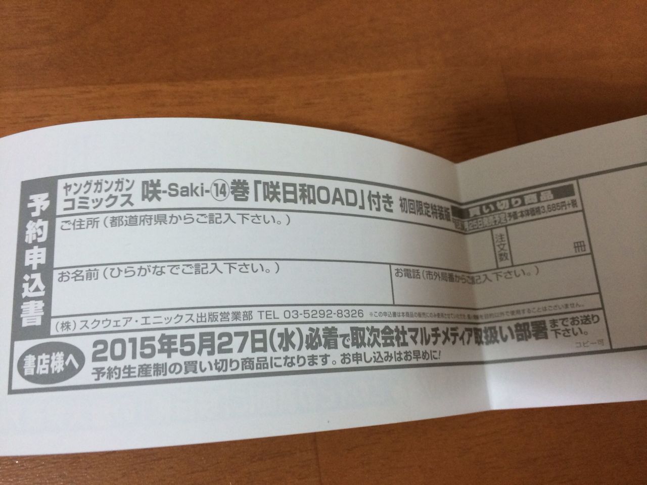 咲 Saki 13巻とシノハユ2巻購入と咲日和oad あこしず日和 咲 Saki 13巻とシノハユ2巻購入と咲日和oad あこしず日和