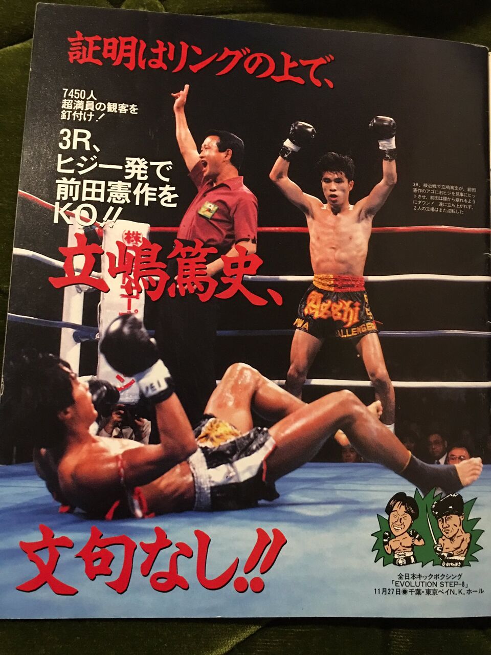 全日本キックボクシング20周年記念ベストバウト集 立嶋篤史など