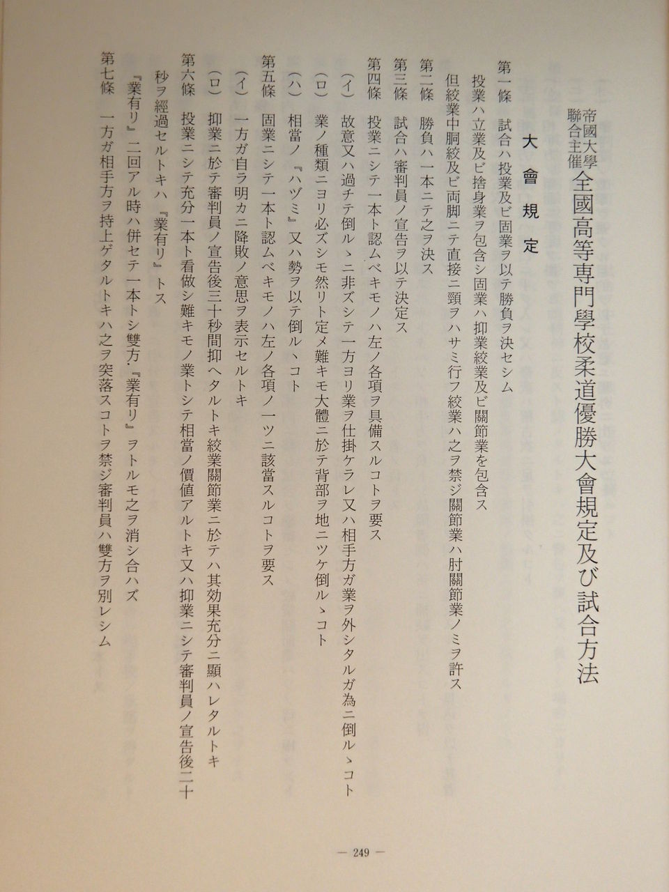 高専柔道のルール(大将戦の時間、抱き上げ一本など) : あなたの道場