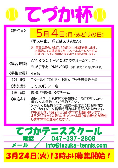 てづか杯2025春ポスター_page-0001