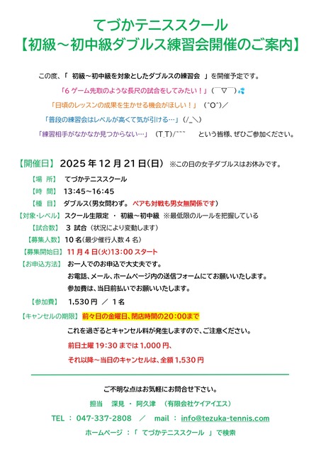 初中級ダブルス練習会の案内_page-0001
