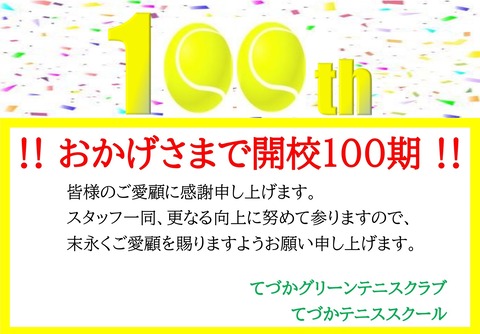 おかげさまで100期　単体_page-0001 (1)