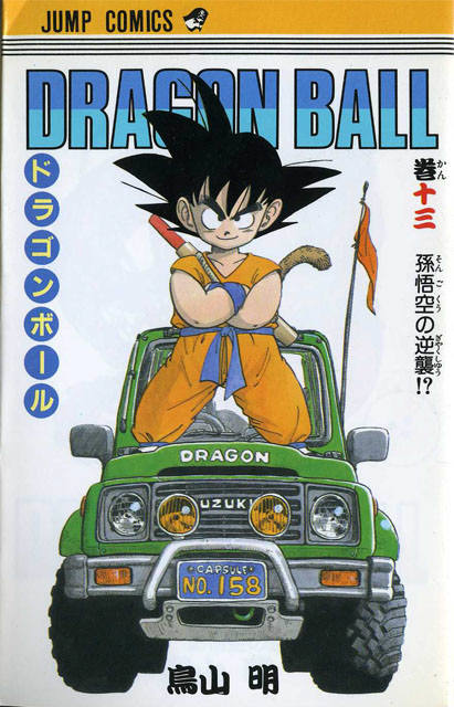 dragonball13