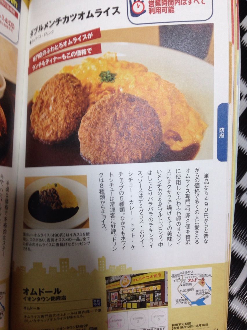 防府 オムドール ランチパスポート山口版 食べ歩きブログ 防府 オムドール ランチパスポート山口版 食べ歩きブログ