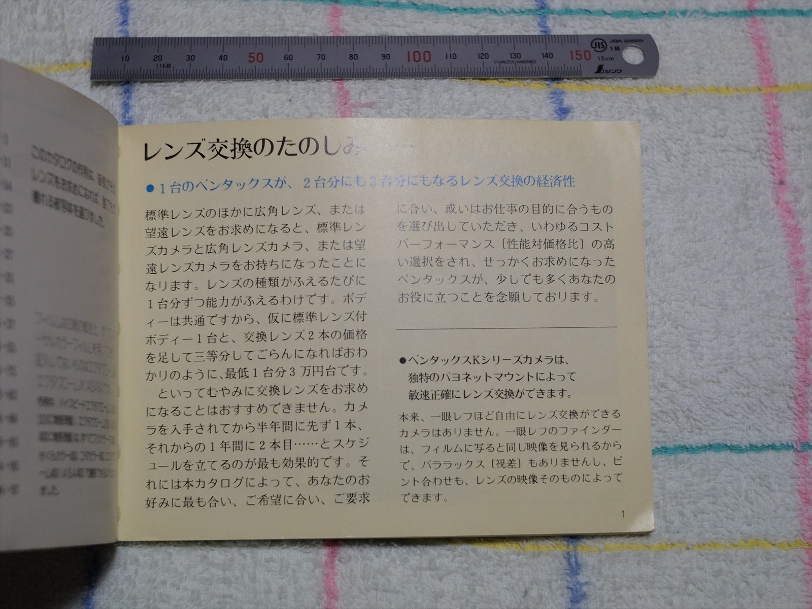 第424話 当時のカタログ Asahi Pentax Smc ペンタックスレンズ Pentaxマウントよ 永遠に