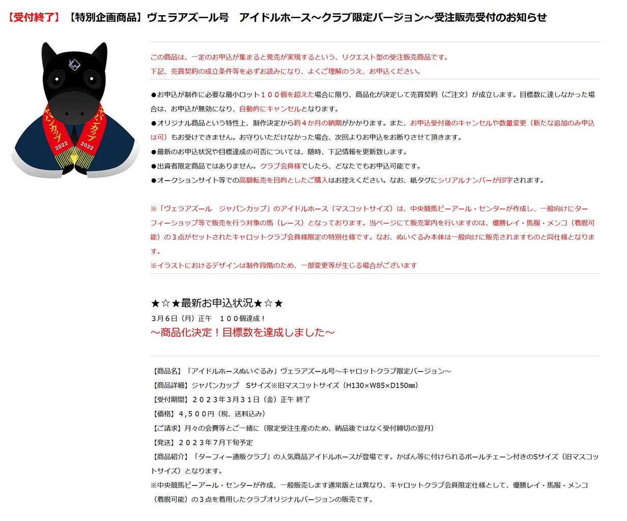 ヴェラアズール号 アイドルホース ～クラブ限定バージョン～ が