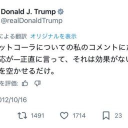 【朗報】コカ・コーラ、人工甘味料不使用でトランプ大統領と合意