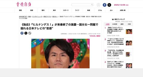 【悲報】ヒルナンデス来春終了か