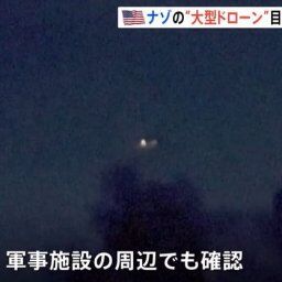 トランプ大統領、米ニュージャージー州で頻発したUFO騒動の真相発表!