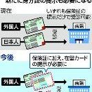 「なりすまし受診対策」で外国人受診に在留カード要求へ、外国人差別につながらないよう日本人にも運転免許証などの提示要求 政府