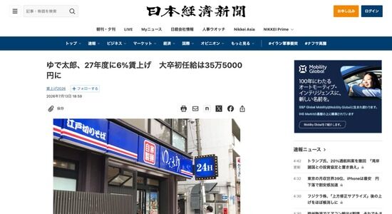 ゆで太郎、平均6%の賃上げ　大卒初任給35万5000円、高卒初任給31万7000円へ
