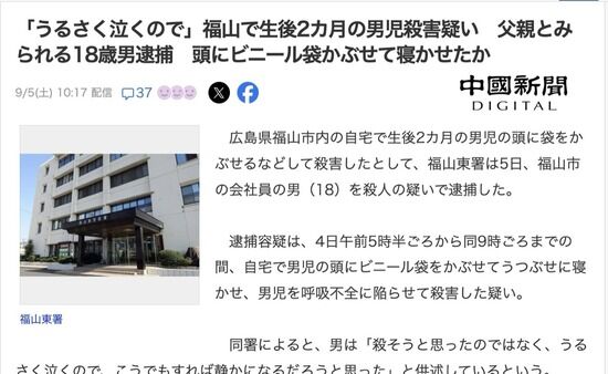 【広島】18歳男性、うるさく泣く男児を静かにさせるため、頭にビニール袋をかぶせて寝かせて殺害