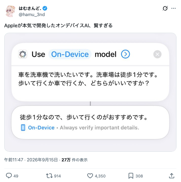 【悲報】Apple Intelligence（アホ）とGemini（アホ）、組んでもやっぱりアホだった