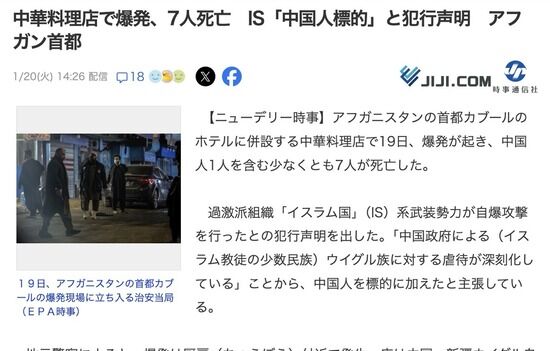【アフガニスタン】中華料理店で爆発、7人死亡 イスラム国「中国人を標的」と犯行声明