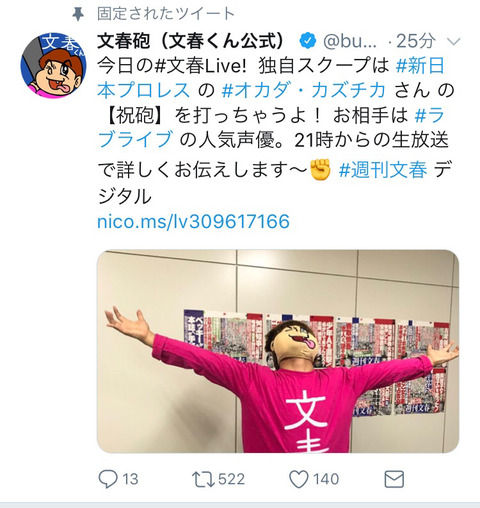 文春「あかん、三森すずこのスクープを東スポに先に出された…せや！」