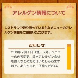 ディズニーリゾート「アレルギー対応やめます、これからはお弁当かレトルト持って来て良いよ」→大炎上www