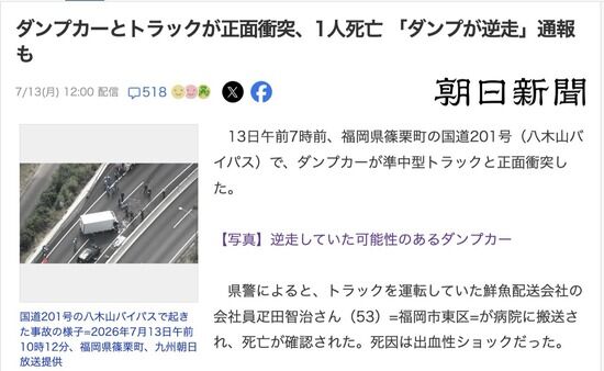 【福岡】ダンプカーが逆走してトラックと正面衝突、1人死亡