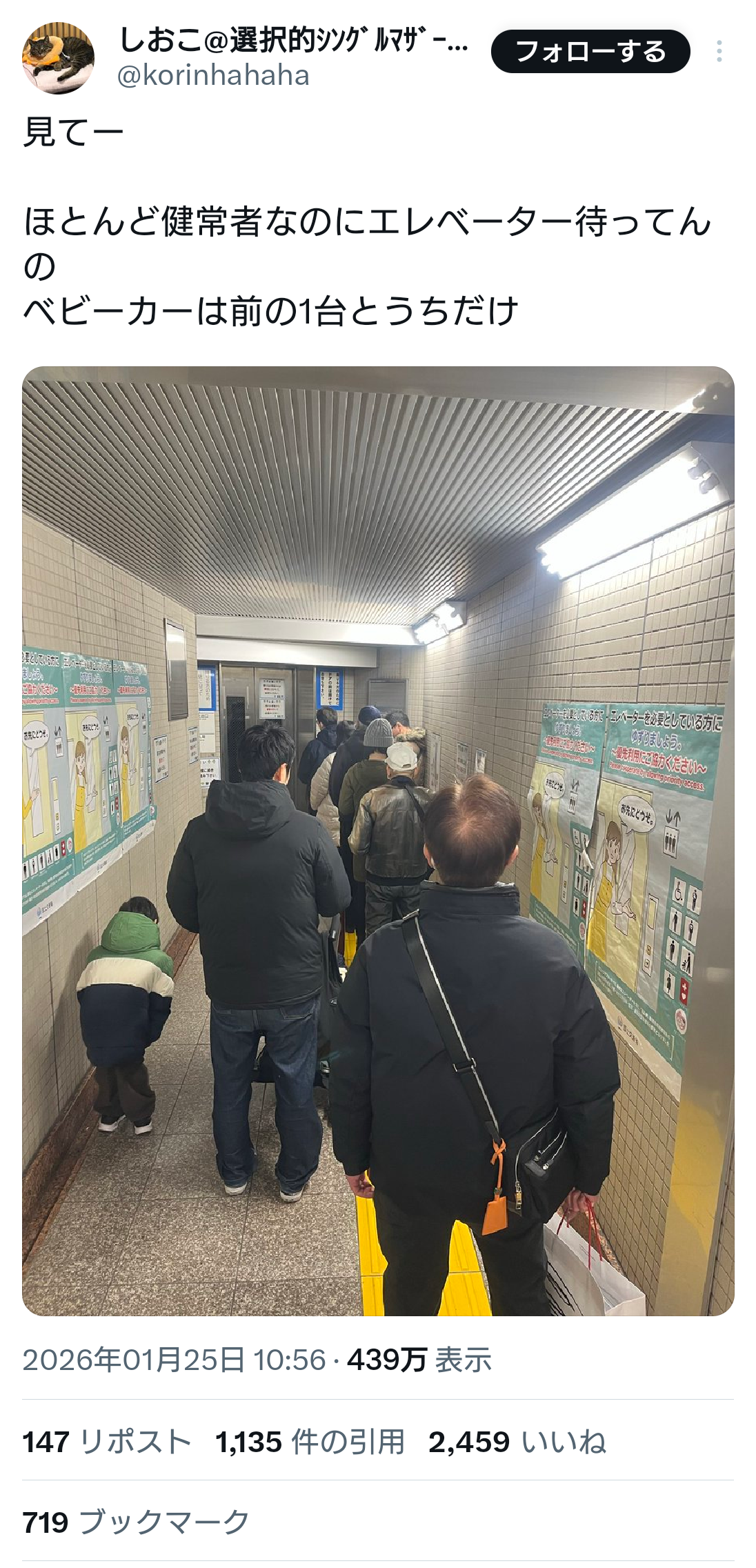 シングルマザー「健常者がエレベーター待ってて渋滞してる！ﾊﾟｼｬｯ」