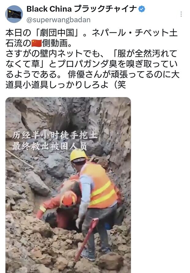 中国さん、ネパールの大規模土石流災害で救助活動をしている“フリ”をするプロパガンダ動画を公開