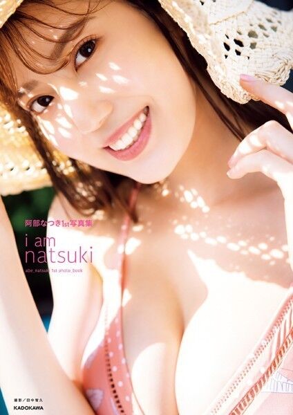阿部なつき、写真集のおっぱいがエロい！ノーブラお胸、最高だわｗｗｗ