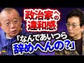 【悲報】鶴瓶さん、Youtube出演してガチギレｗｗｗｗｗその理由がこれｗｗ