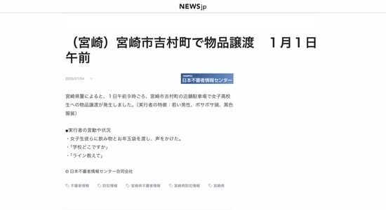 【宮崎】元日、女子高生にお年玉を渡す事案発生