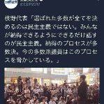 ﾃﾞﾀ━━（ﾟ∀ﾟ）━━!!! 枝野党首演説「選ばれた多数が全てを決めるのは民主主義ではない！」