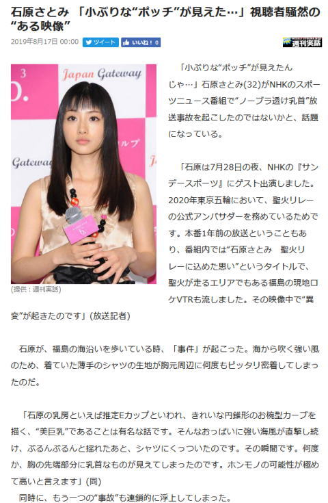 石原さとみ（32）ＮＨＫで“ノーブラ透け乳首”放送事故…推定Eカップに小さいポッチが…