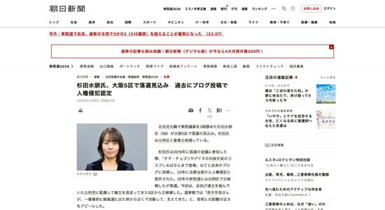 【衆院選】自民党の杉田水脈さん、小選挙区で落選