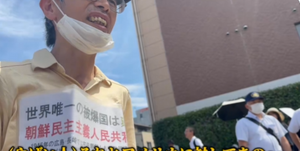 【動画】「世界唯一の被爆国は日本ではなく北朝鮮」デモが開催される
