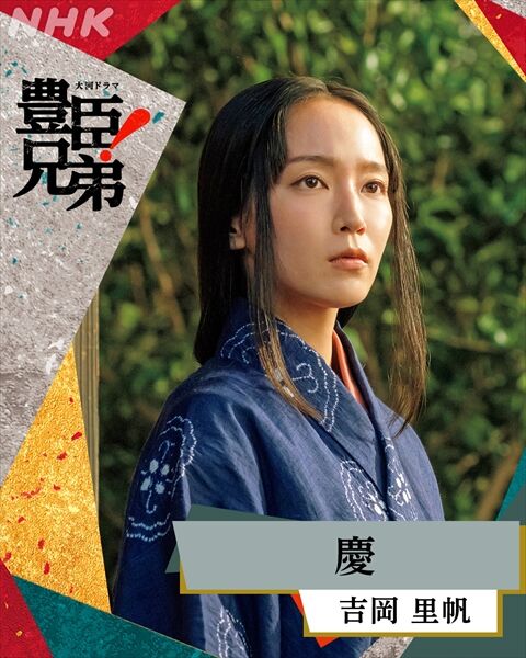 【衝撃】吉岡里帆さん「豊臣兄弟」でおっぱいを自ら差し出して触らせる・・・