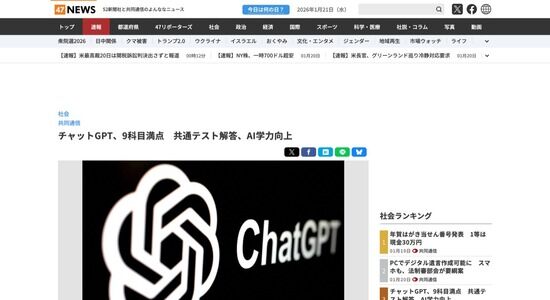 ChatGPT、共通テストで9科目満点