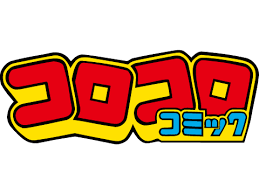 【画像】コロコロコミック、またもキッズの性癖狂わせてしまう