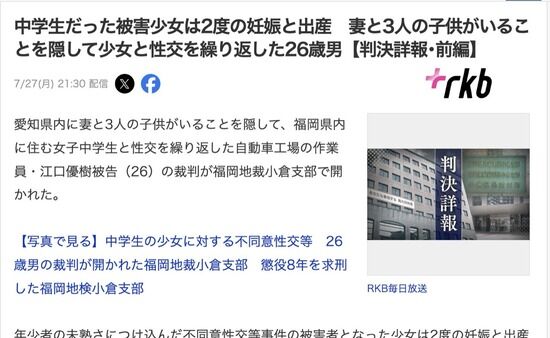 妻子がいるのに女子中学生を2回も妊娠出産させた工場作業員(26)に懲役8年求刑