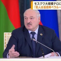ルカシェンコ大統領「銃乱射犯はベラルーシを目指してた、追い返したらウクライナに向かった」!