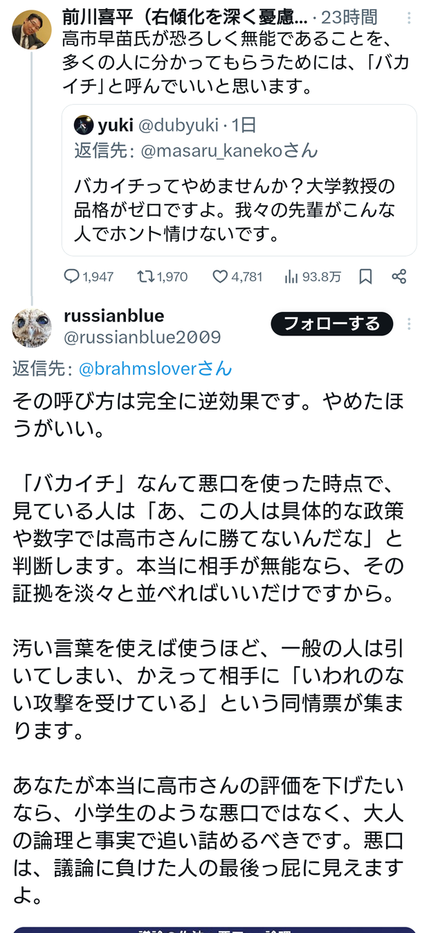 前川喜平氏「高市早苗氏は恐ろしく無能であるため"バカイチ"と呼んでいいと思います」