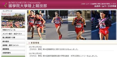 【箱根駅伝】国学院・熊耳が後5秒届かず目前で繰り上げ→Twitter反応がヤバい事に・・