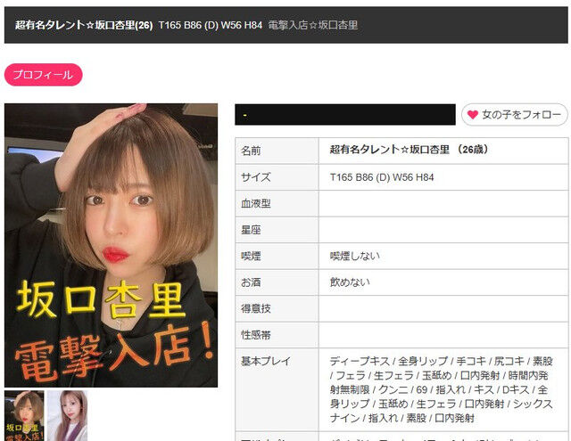 元芸能人・坂口杏里さん、風俗店での可能オプションがコチラｗｗｗｗｗｗｗｗ