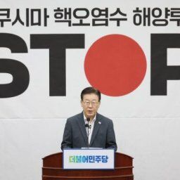2年前の李在明「日本は反人倫的汚染水テロを行った環境戦犯」＝韓国の反応