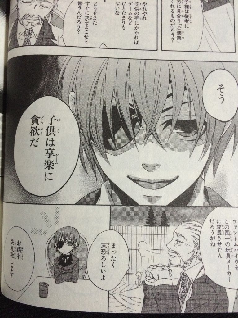 黒執事 画像 マンガ 画像ブログ 黒執事 画像 マンガ 画像ブログ