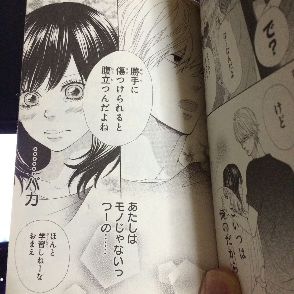 オオカミ少女と黒王子 画像 マンガ 画像ブログ オオカミ少女と黒王子 画像 マンガ 画像ブログ
