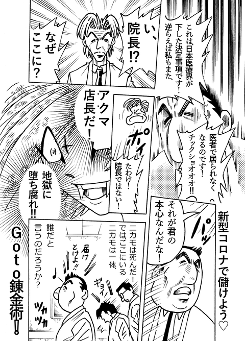 新型コロナ編④04
