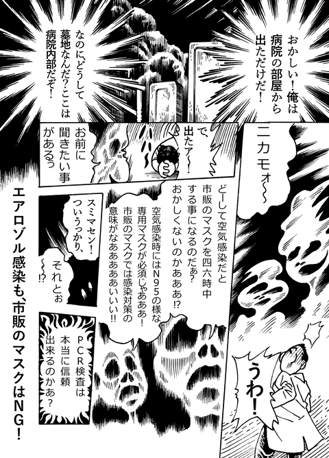 新型コロナ編④02