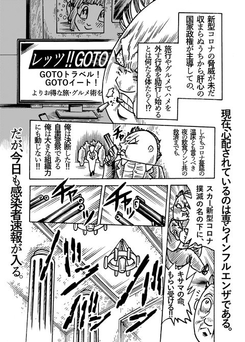新型コロナ編⑥03