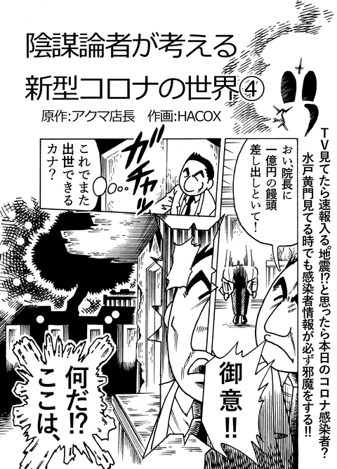 新型コロナ編④
